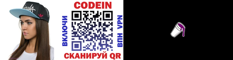 Купить  Шарыпово  Codein напиток Lean (лин) 